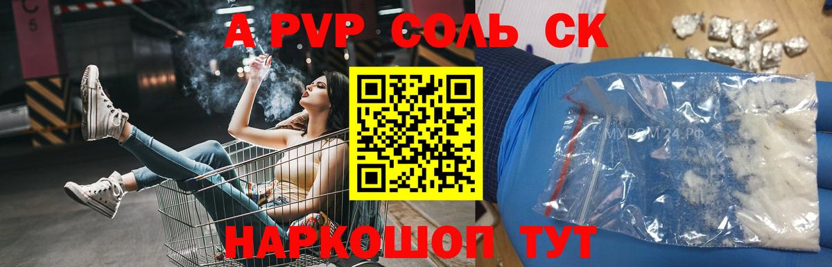 Alfa_PVP кристаллы Камышлов