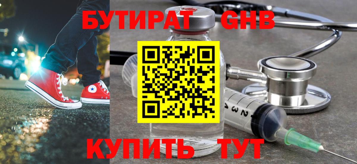 Бутират  Вход с VPN  Камышлов  Бутират BDO 