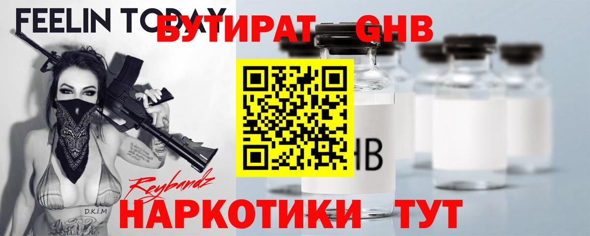 БУТИРАТ бутик Камышлов