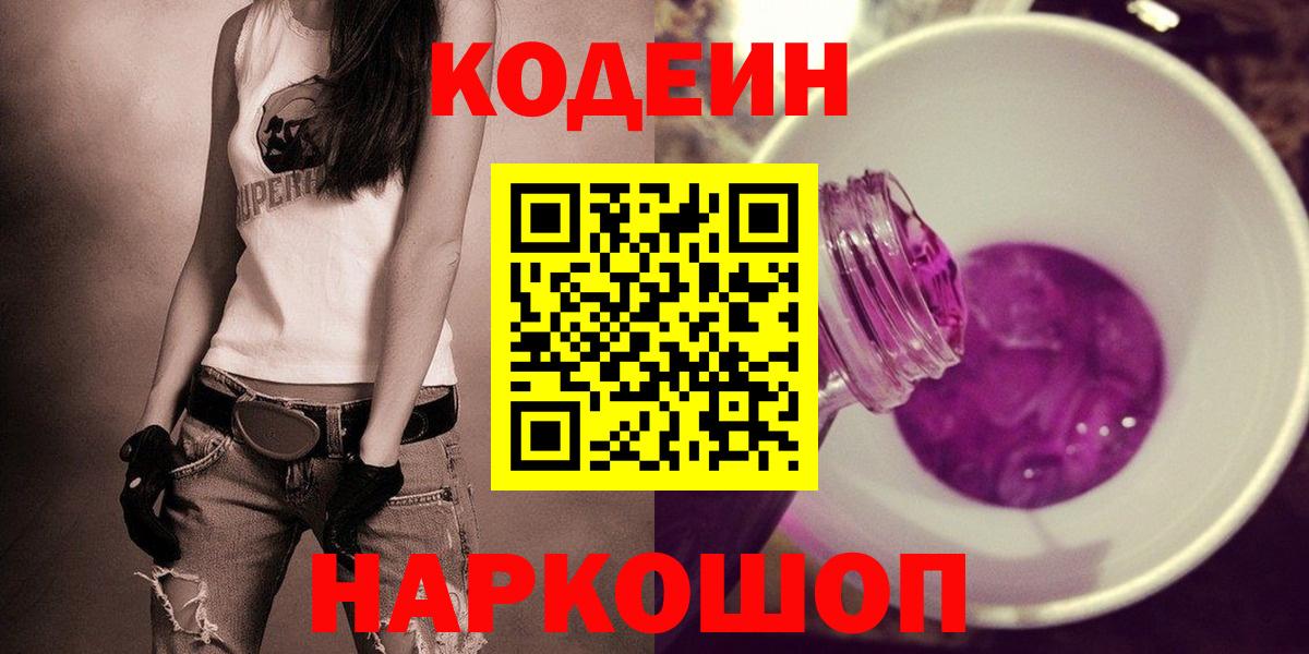 Кодеиновый сироп Lean напиток Lean (лин) Камышлов