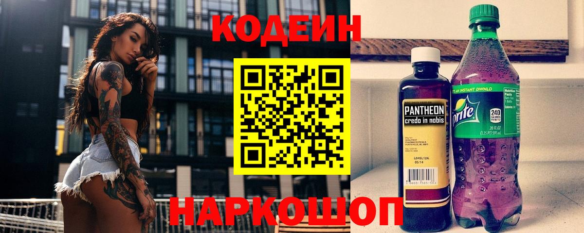 Кодеин напиток Lean (лин)  Codein напиток Lean (лин)  Камышлов  Вход с VPN 
