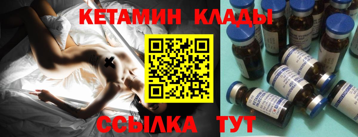 Камышлов  КЕТАМИН VHQ  Вход с VPN 