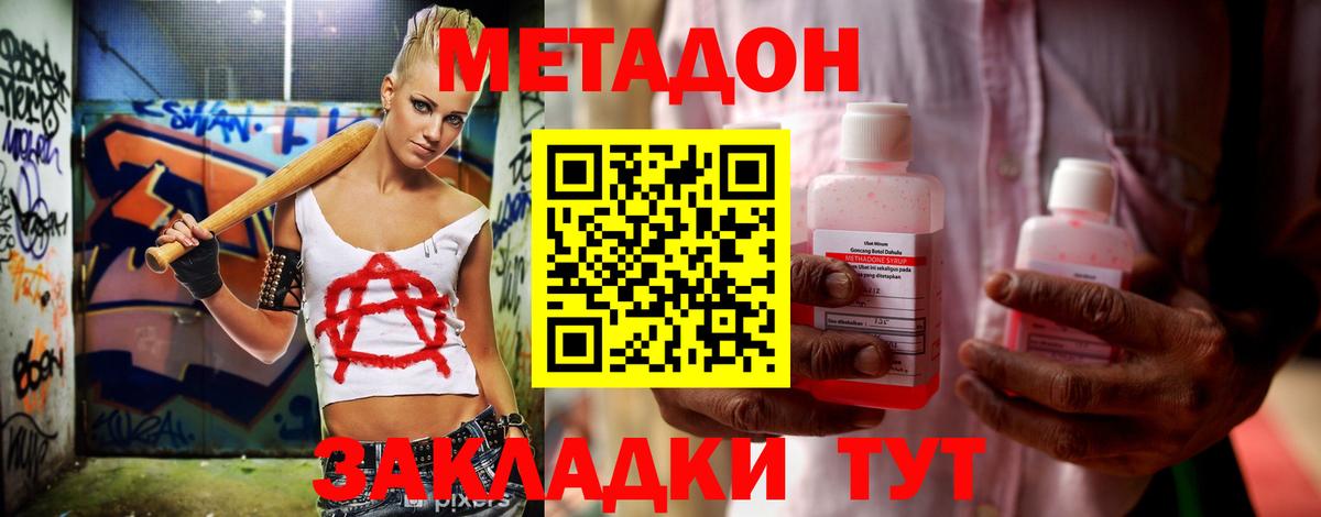 Метадон мёд  Метадон белоснежный  Вход с VPN  Камышлов 